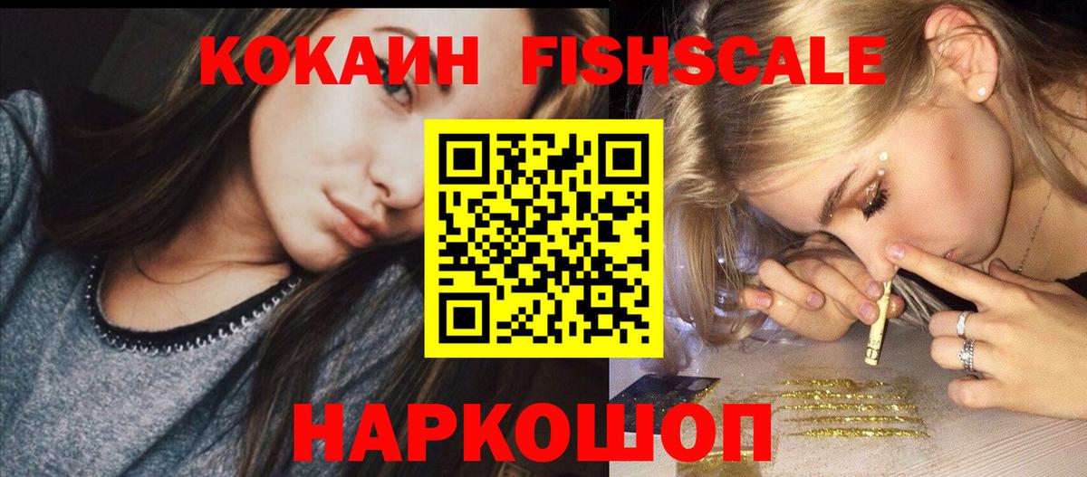 Кокаин 99%  COCAIN FishScale  Куйбышев 