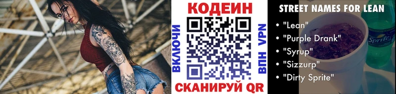 Кодеиновый сироп Lean напиток Lean (лин)  mega маркетплейс  Куйбышев  наркошоп 