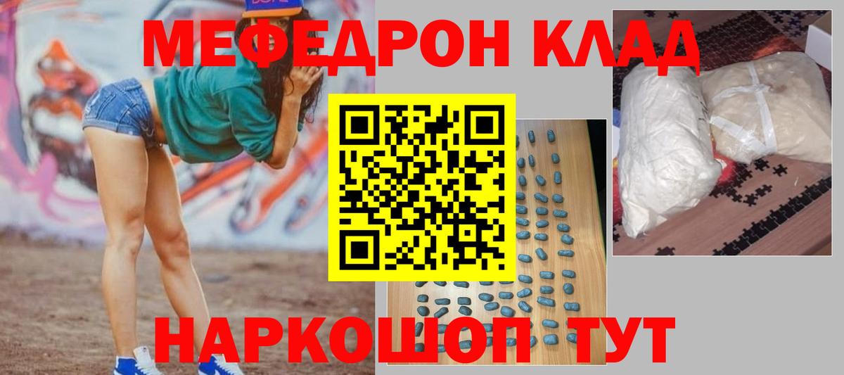 Мефедрон кристаллы Куйбышев